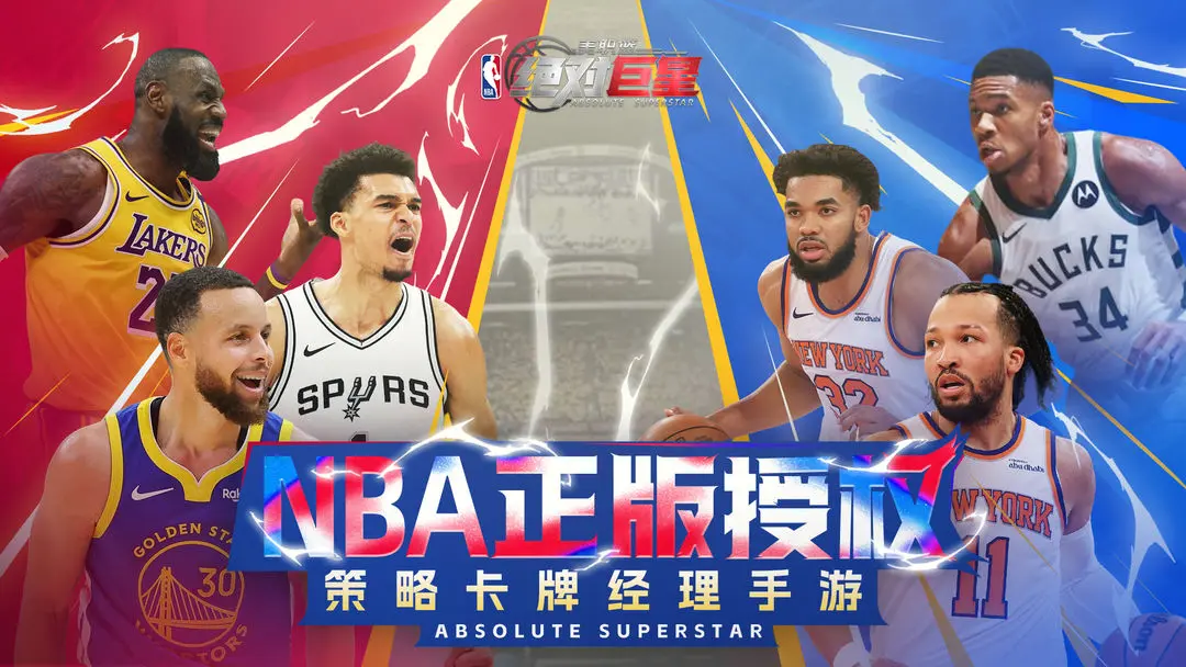 美职篮绝对巨星截图5