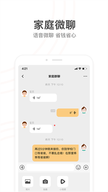 小天才电话手表app官方版截图1