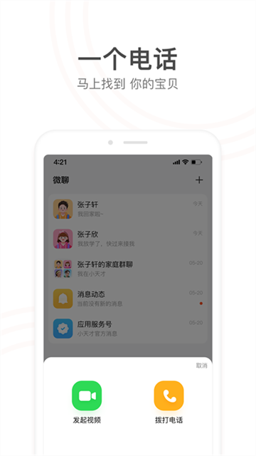小天才电话手表app官方版截图2