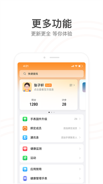 小天才电话手表app官方版截图4