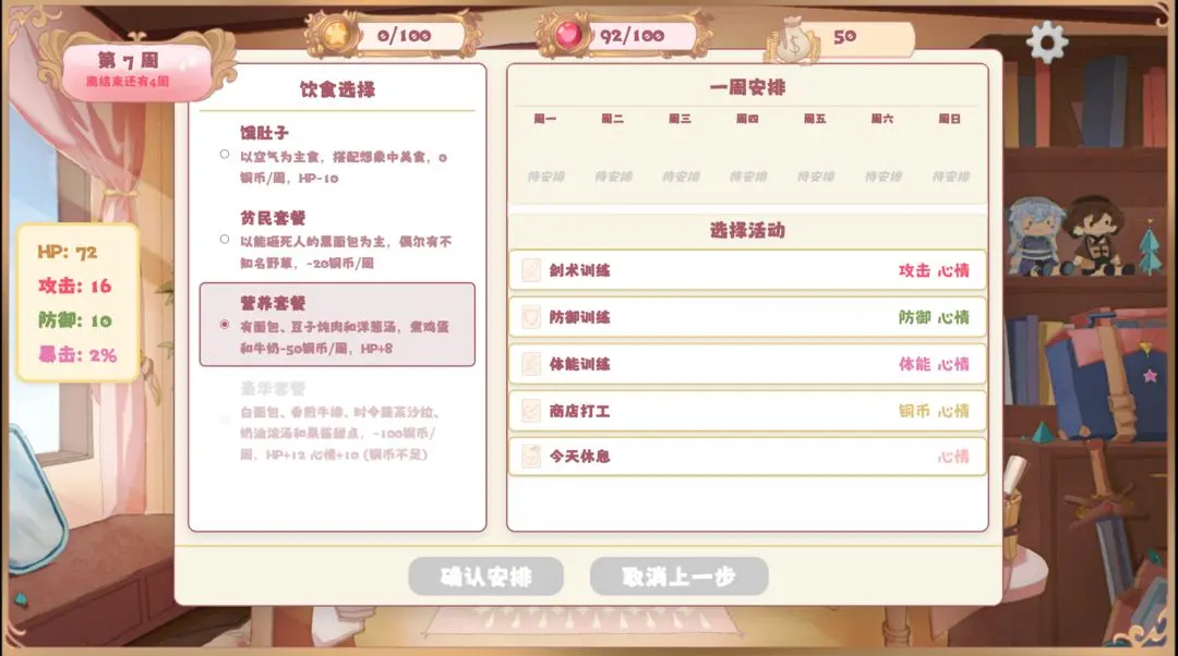 我的女儿养成游戏有bug