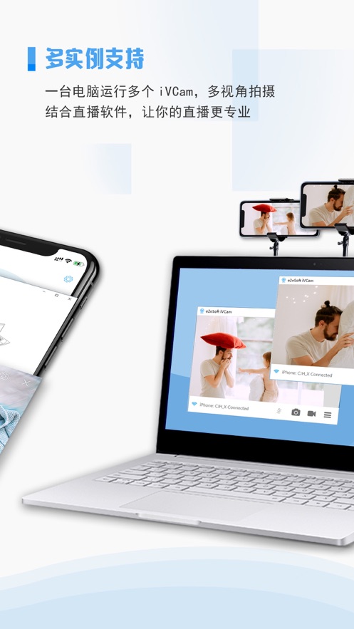 iVCam手机摄像头