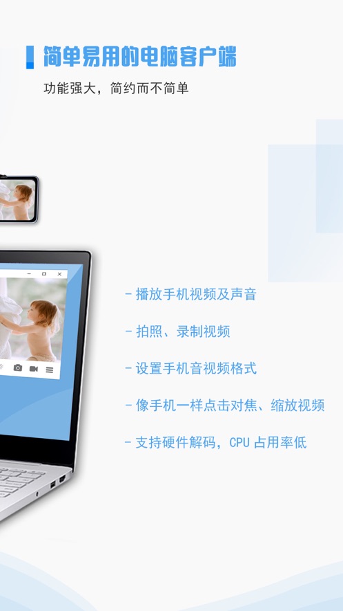 iVCam手机摄像头