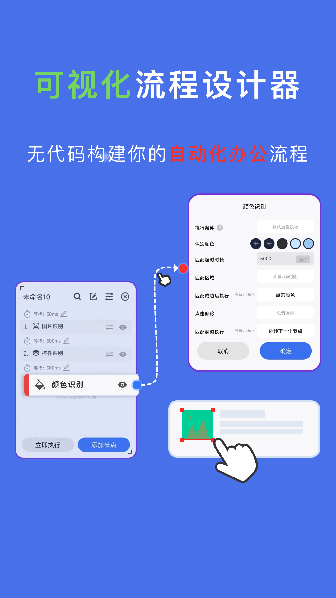 自动脚本精灵截图2