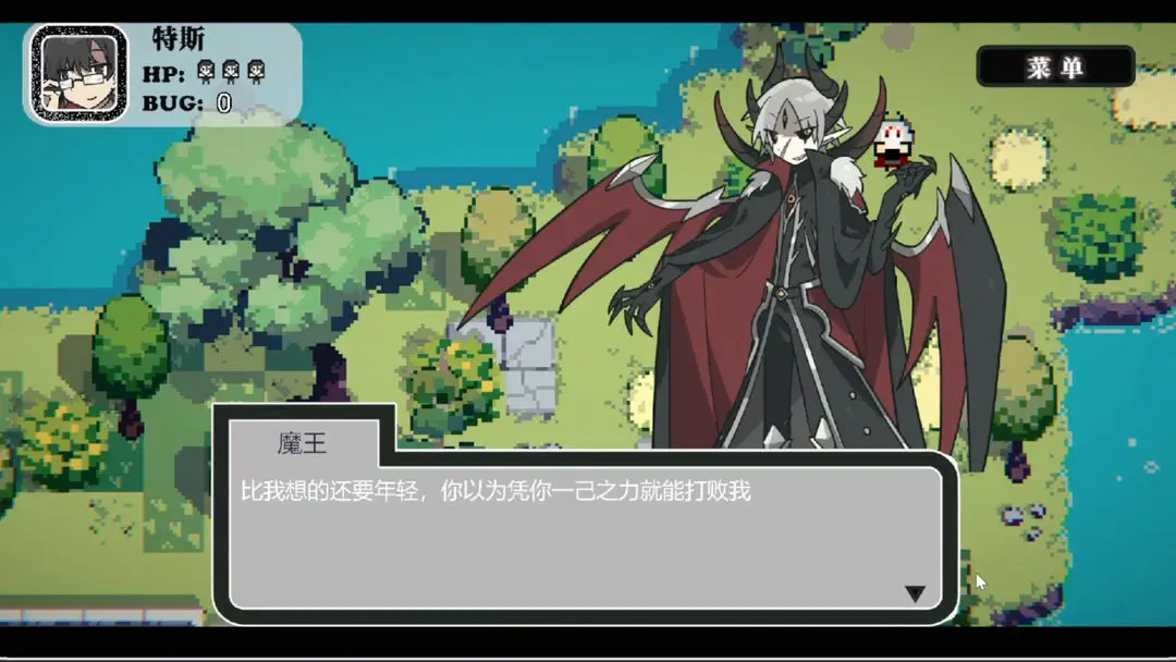 勇者斗魔王我们的游戏没有Bug