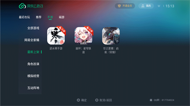 网易云游戏tv版