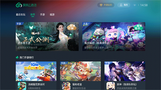 网易云游戏tv版