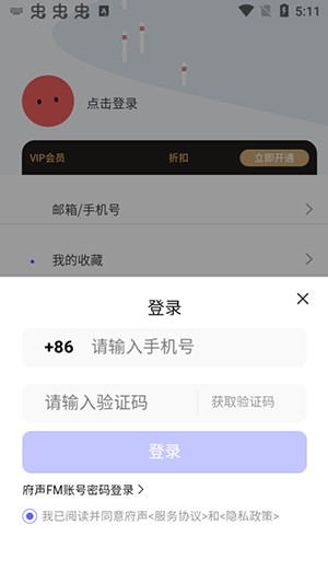 府声fm(更名为天呐FM)官方免费下载最新版本-府声fm广播剧app下载2025v3.4