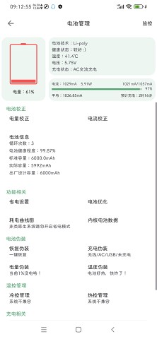 爱玩机工具箱最新版