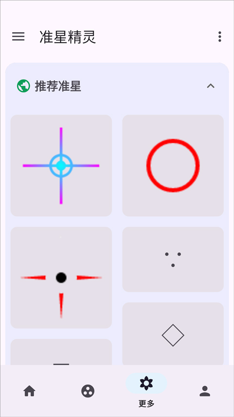 准星精灵最新版