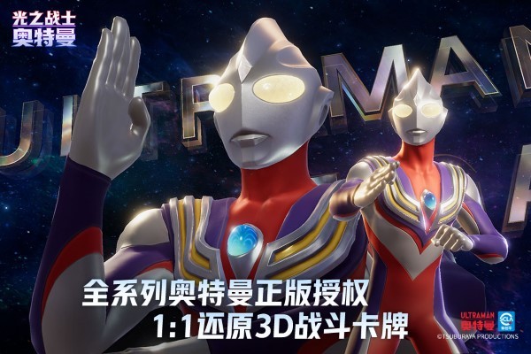 奥特曼光之战士正式版