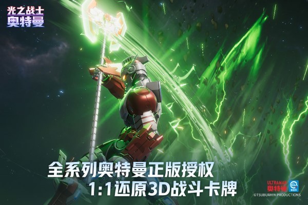 奥特曼光之战士正式版