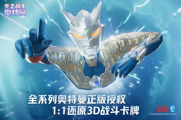 奥特曼光之战士正式版