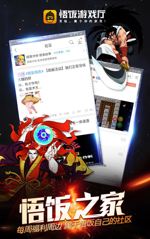 悟饭游戏厅官方