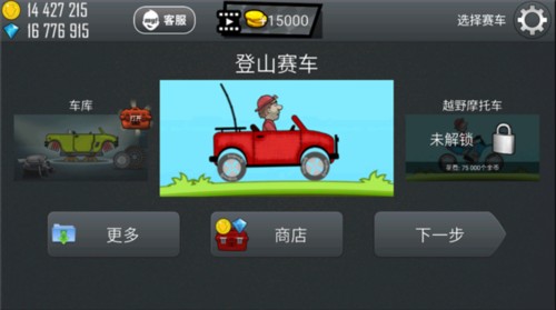 登山赛车车辆图鉴介绍1