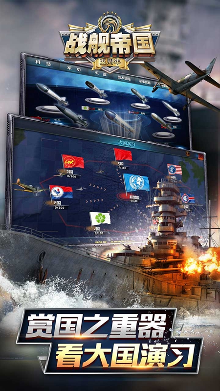 战舰帝国官方版