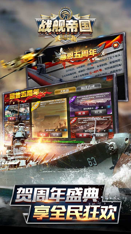 战舰帝国官方版