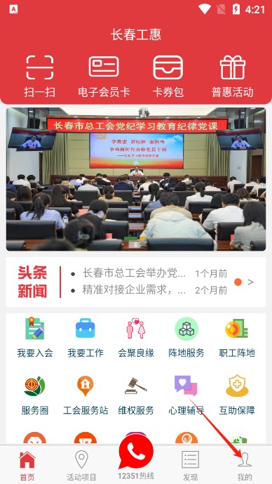 长春工惠app手机客户端