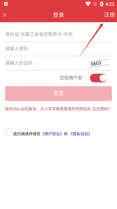 长春工惠app手机客户端