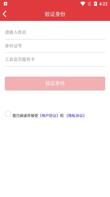 长春工惠app手机客户端