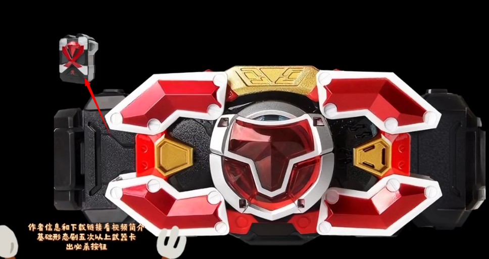 铠甲勇士刑天召唤器