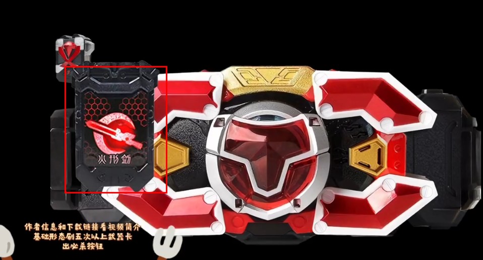 铠甲勇士刑天召唤器