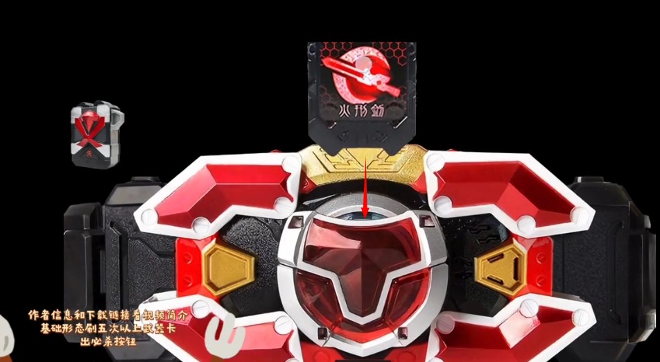 铠甲勇士刑天召唤器