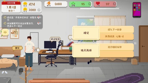 我独自生活游戏手机版下载