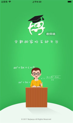 博乐学教师端截图1