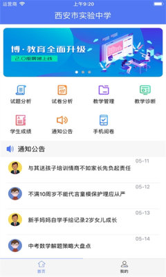博乐学教师端截图3