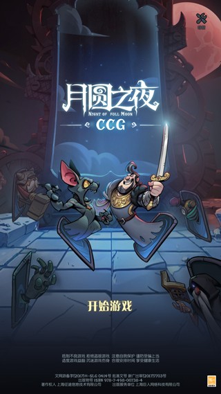 月圆之夜CCG