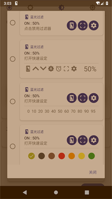 蓝光过滤截图4
