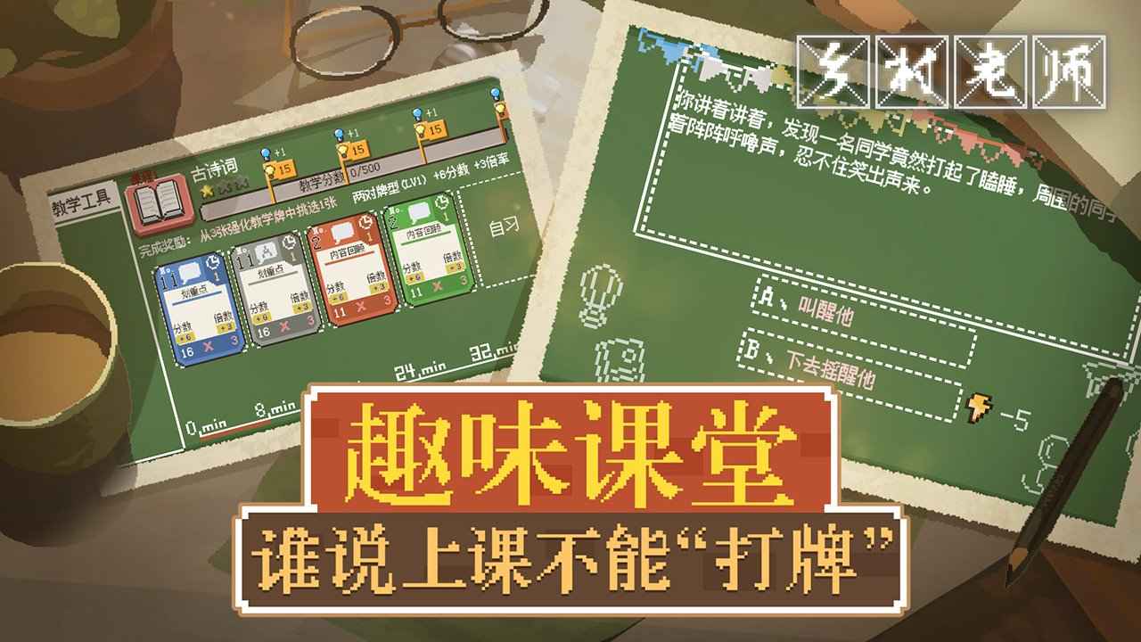 乡村老师官方版