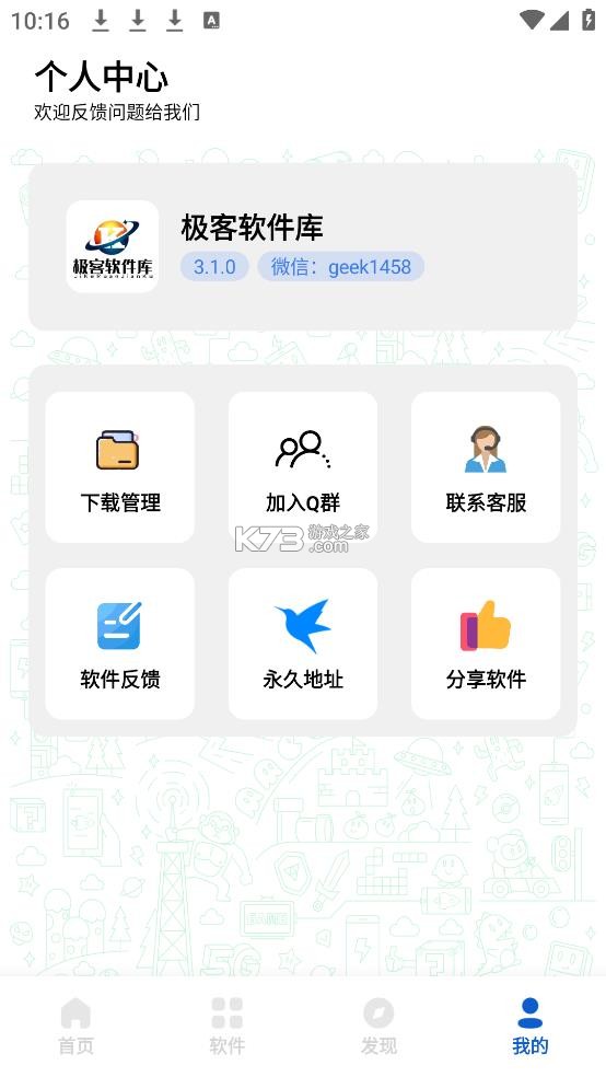 极客软件库app