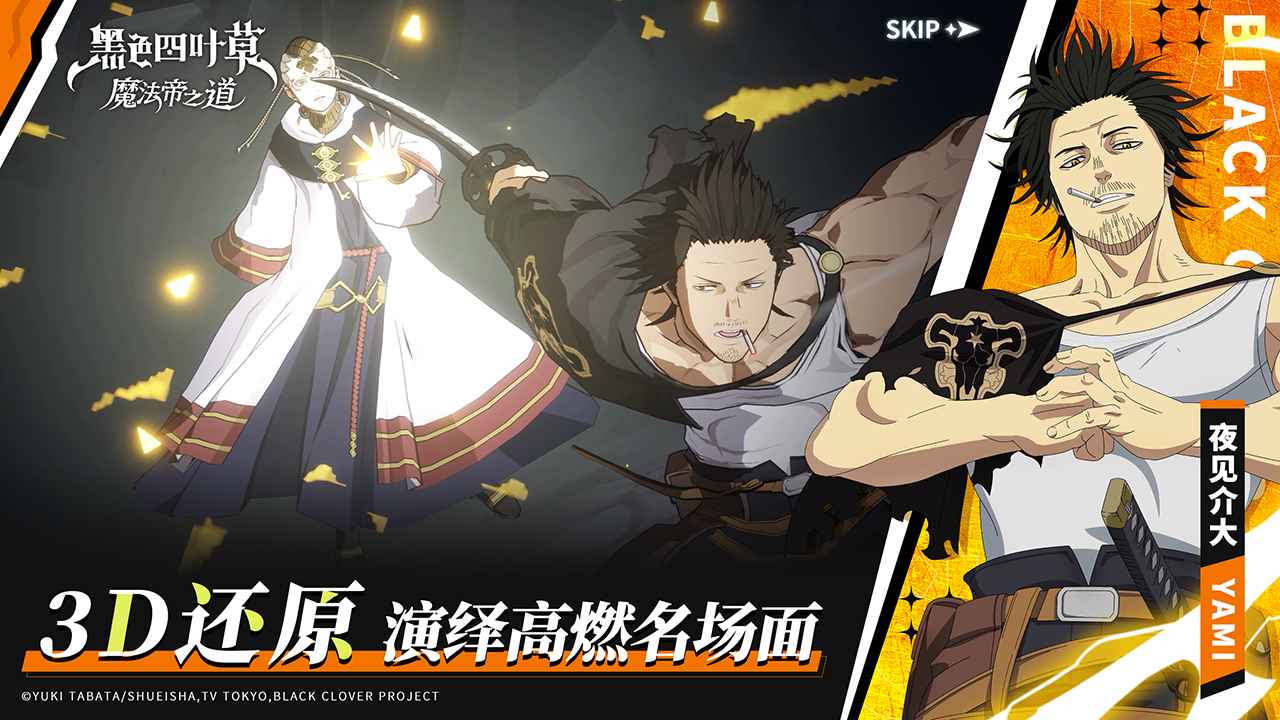 黑色四叶草魔法帝之道