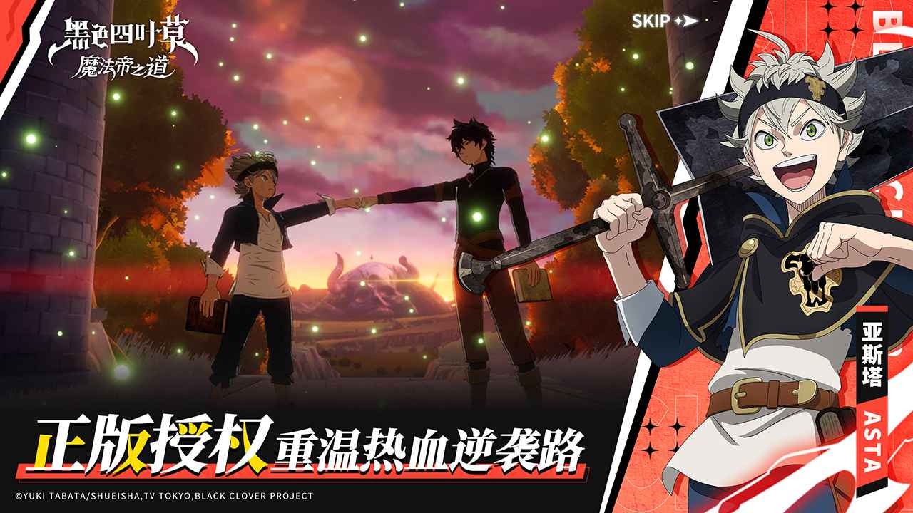 黑色四叶草魔法帝之道