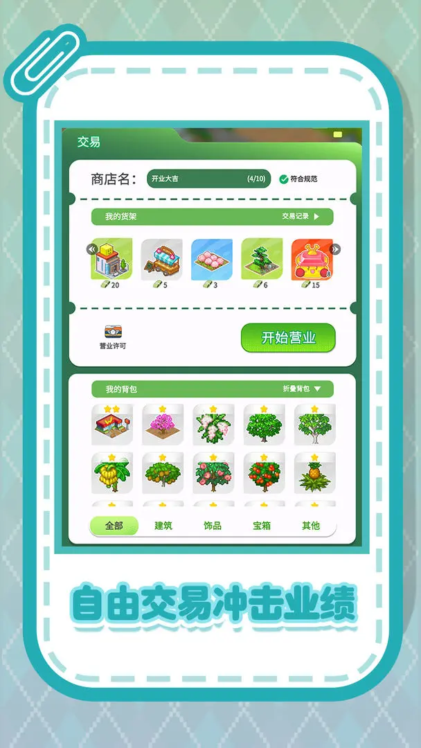 开罗游戏世界截图1