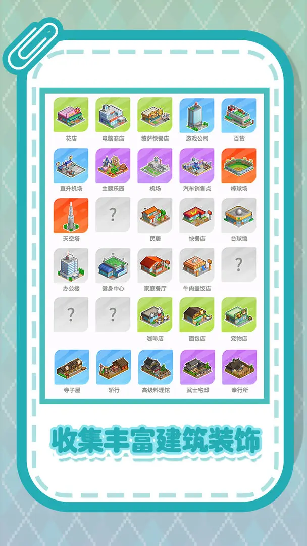 开罗游戏世界截图3