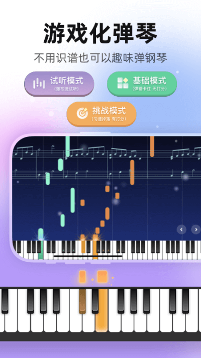 虫虫钢琴永久会员版截图4