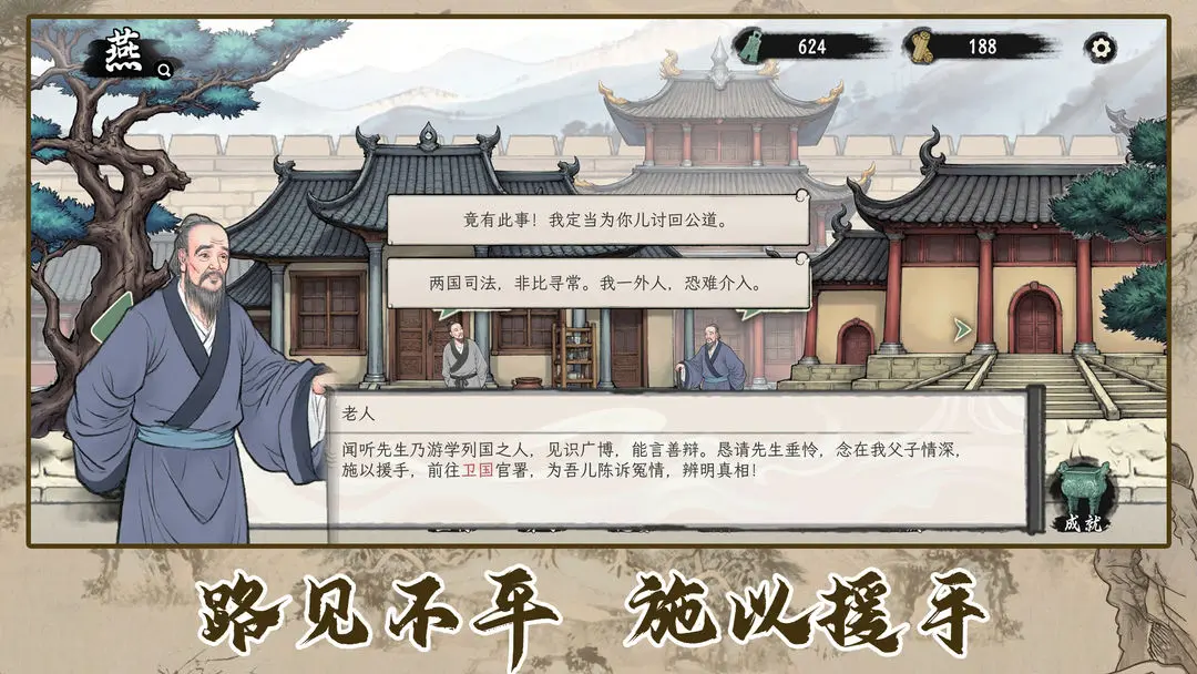 诸子百家模拟器