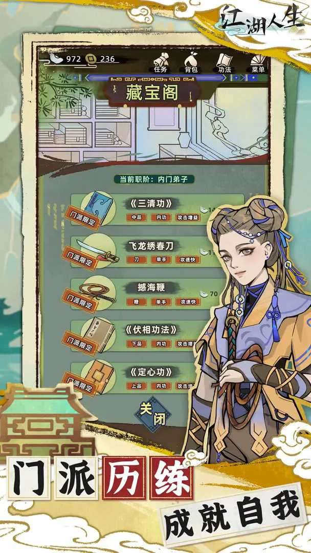 江湖人生万匠正版