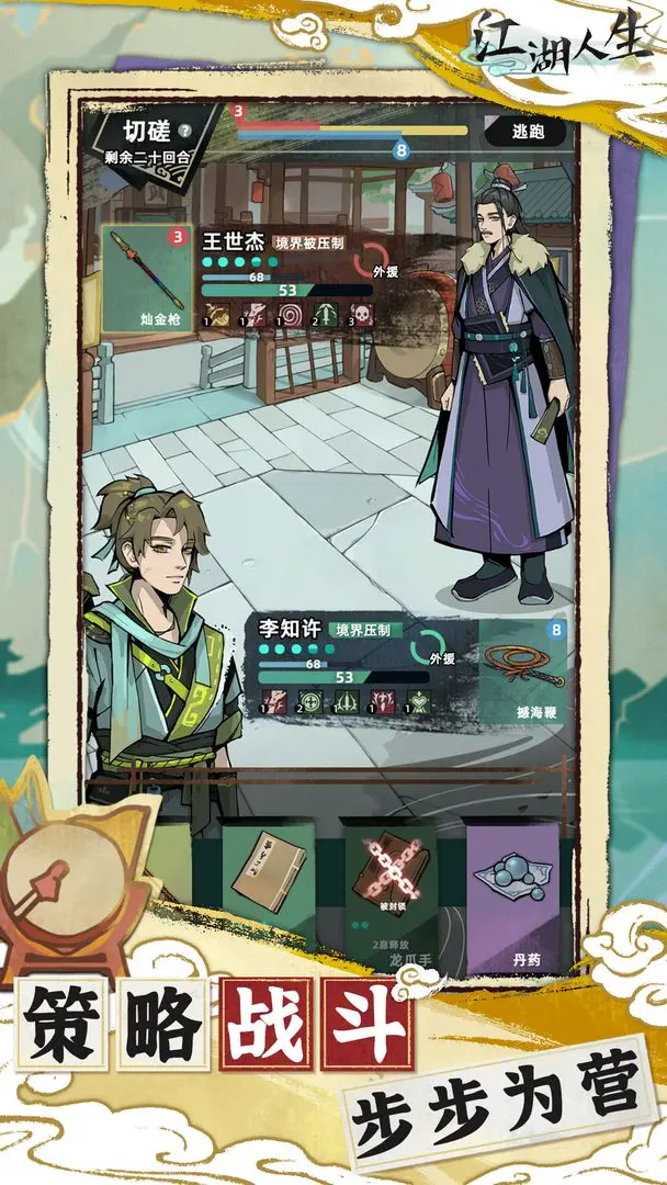 江湖人生折相思免广告版