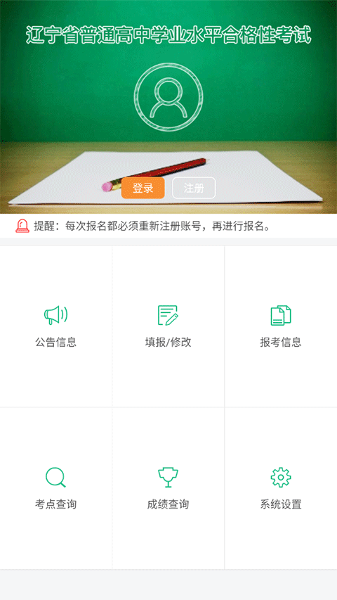 辽宁学考app官方