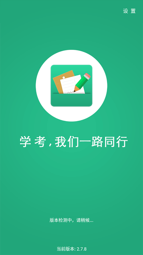 辽宁学考app官方