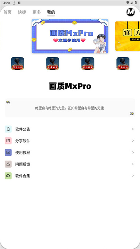 画质助手mxpro截图1