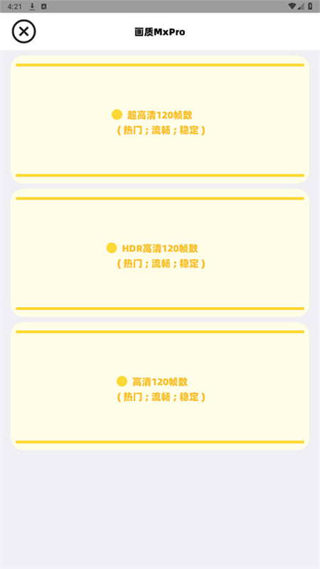 画质助手mxpro截图4