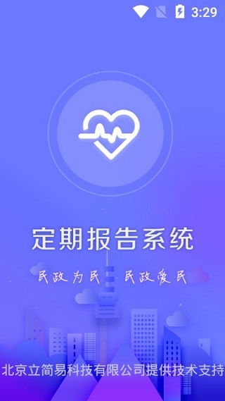 定期报告系统低保
