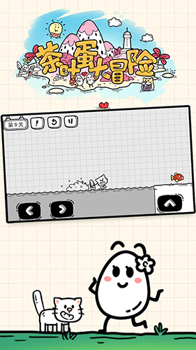 茶叶蛋大冒险无实名认证版