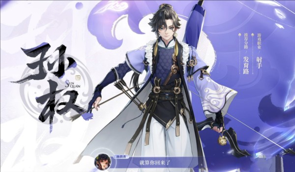 孙权技能介绍配图1