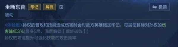 孙权技能介绍配图2